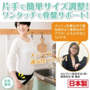 片手で締められる骨盤ベルト｜簡単装着で腰と骨盤をしっかりサポート