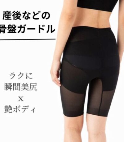骨盤を包んでヒップアップするスタイルアップガードル