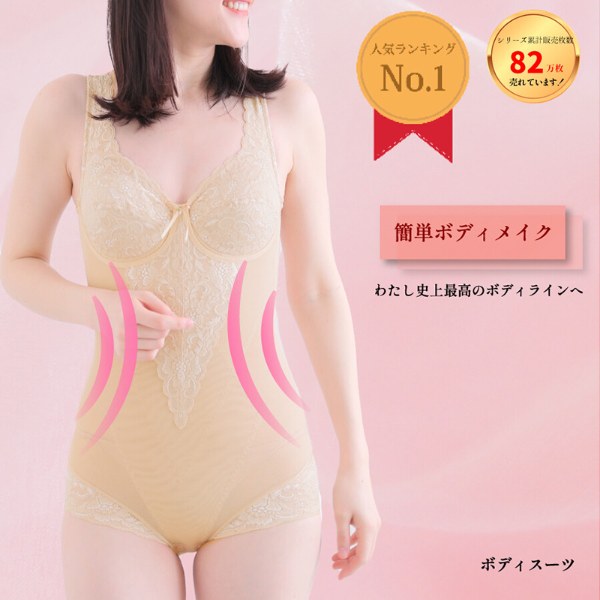 美姿勢＆くびれを叶えるワイヤレスボディスーツの正面写真