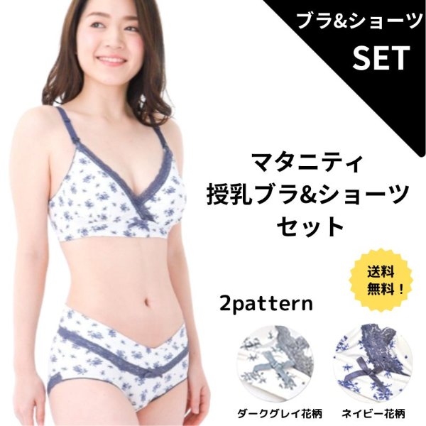 花柄デザインの綿100％授乳ブラとショーツセット正面画像