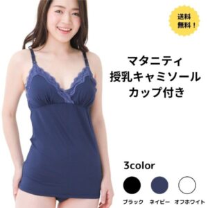 授乳対応のネイビーマタニティ授乳キャミソールを着用する女性の正面カット