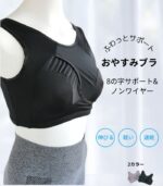 おやすみブラ　商品画像