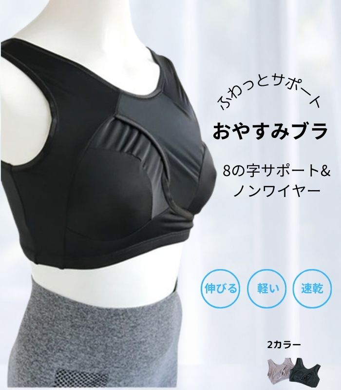 おやすみブラ　商品画像