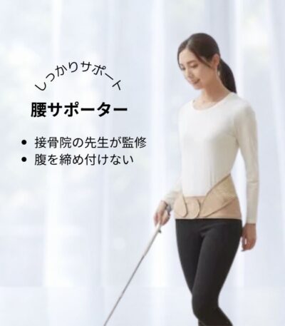 腰サポーター　商品画像