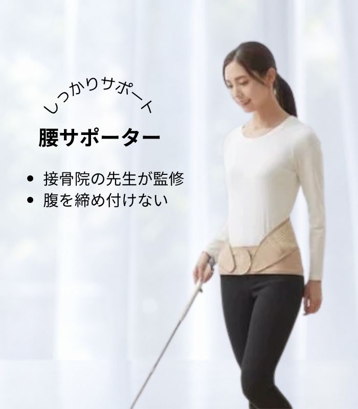 腰サポーター　商品画像