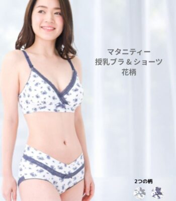 マタニティー 授乳ブラ & ショーツ 花柄　商品画像