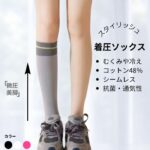 スポーツ 着圧ソックス商品画像