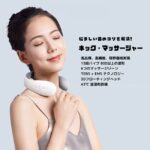 ネックマッサージャー 首肩こりケア 女性向け 商品全体写真