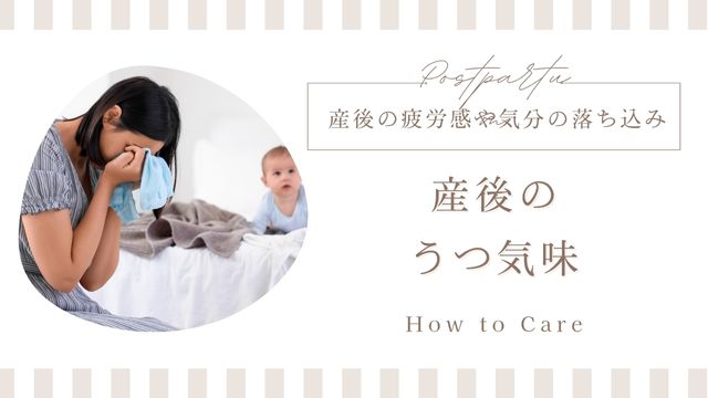 産後の悩み　バナー