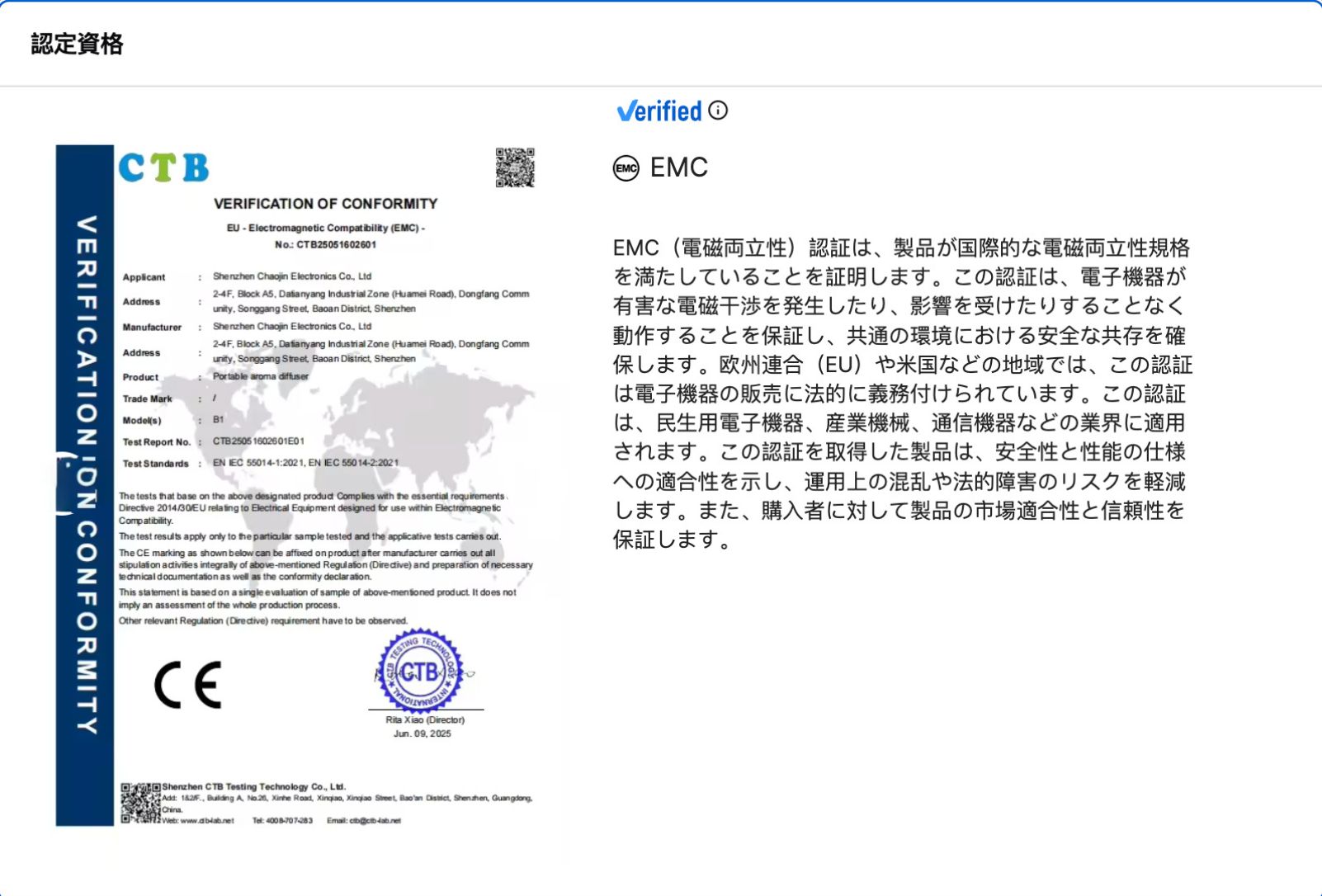 EMC認証マーク