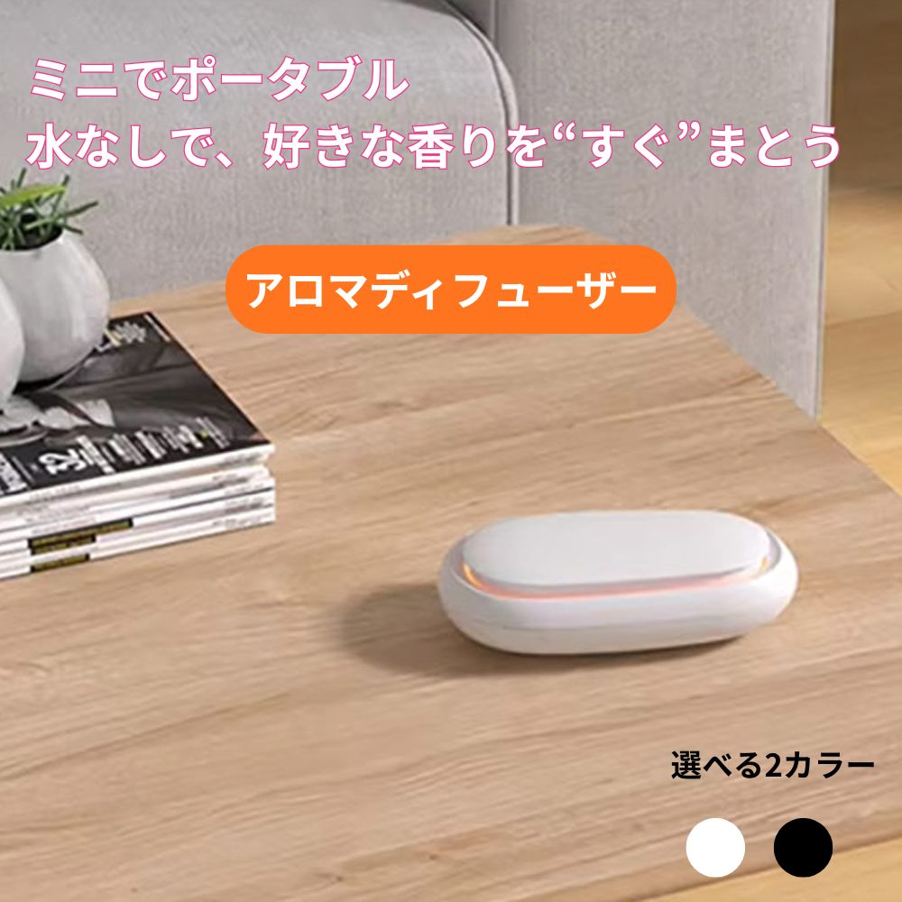 ミニアロマディフューザー商品画像