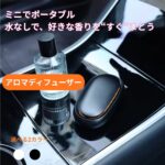 【水なし×USB充電】ポータブルアロマディフューザー｜車内・デスクで使える静音モデル