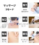 マッサージ5モード