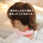 首元からジンワリ温まる