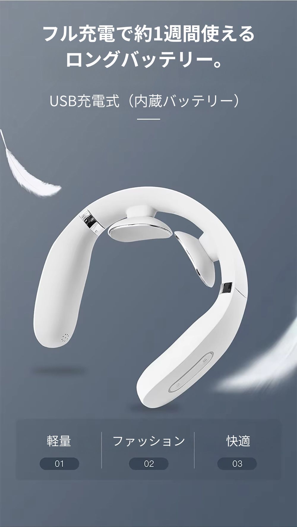 ネックマッサージャーのバッテリーの優秀さ