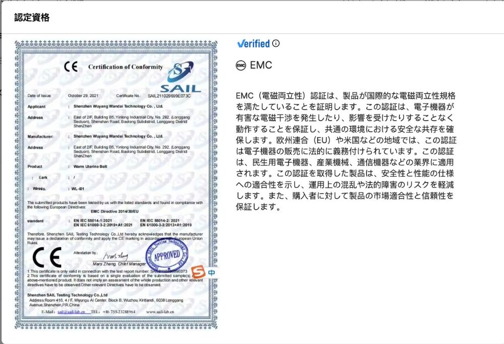 EMC認証の証明書1