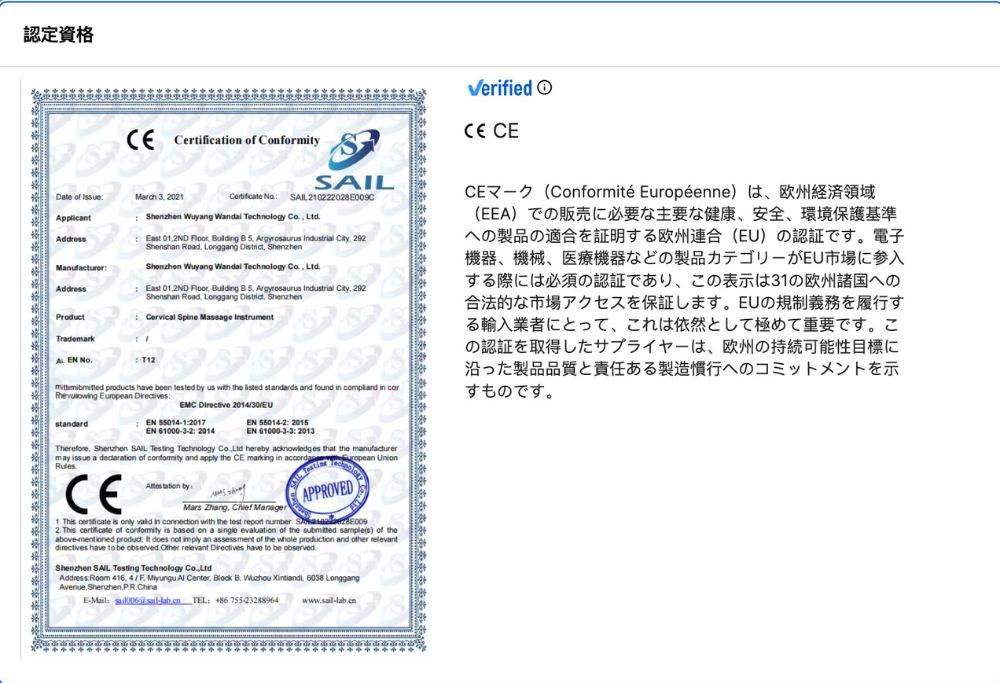 CE認証の証明書2