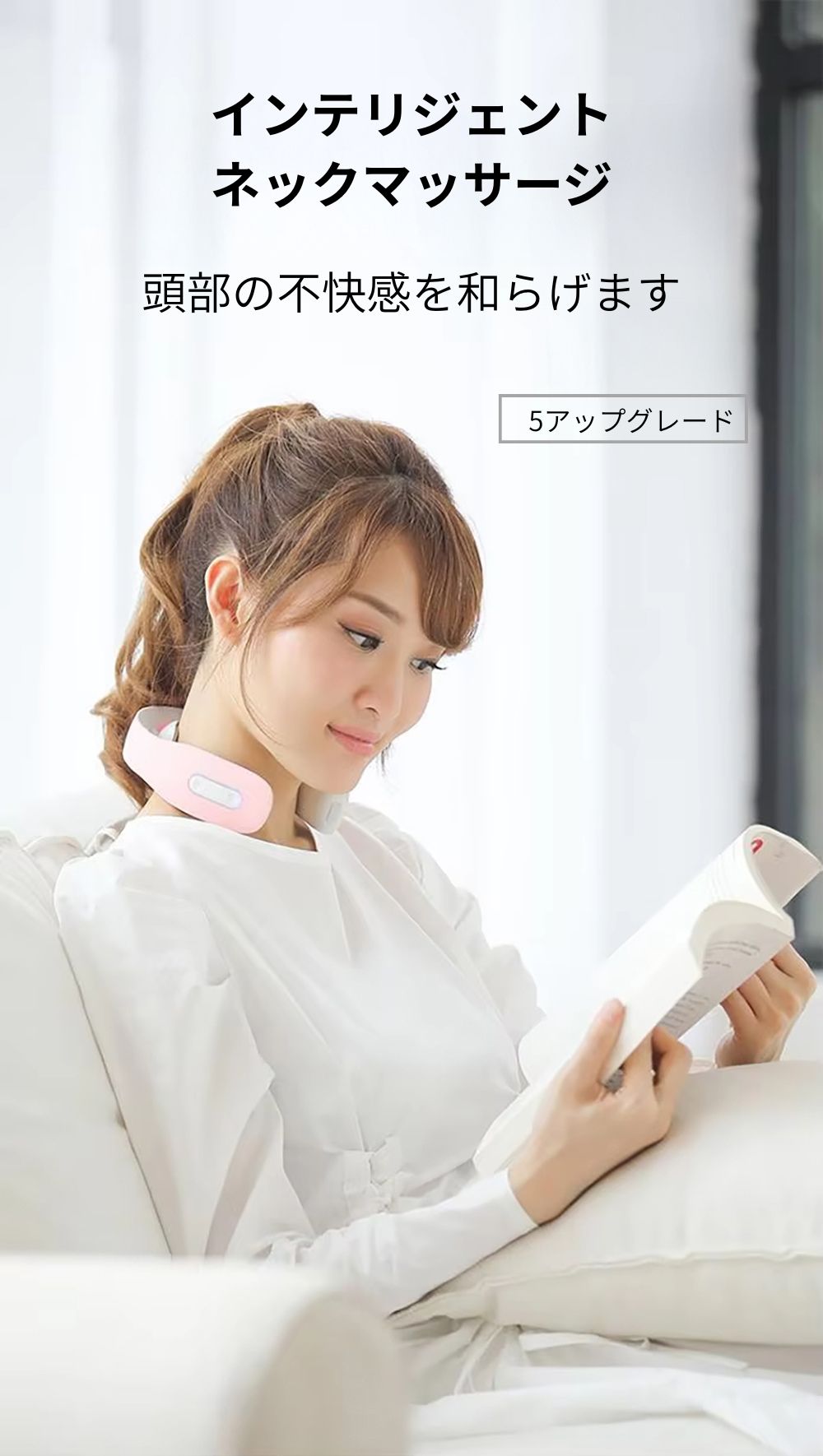 ソファでくつろぎながらネックマッサージャーを使う女性