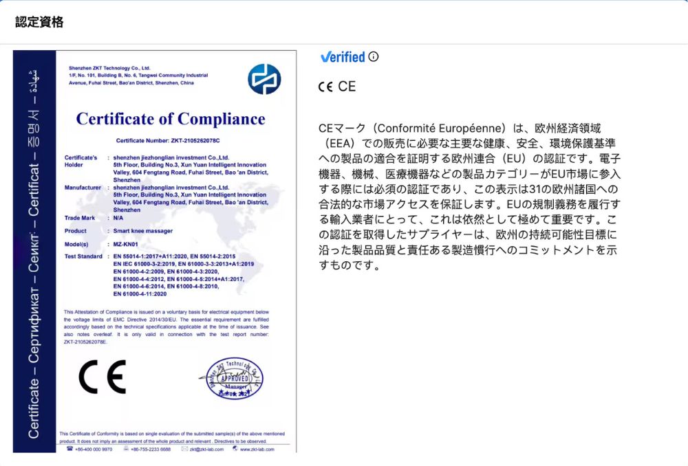 温活ウォームベルトCE認証取得証明書