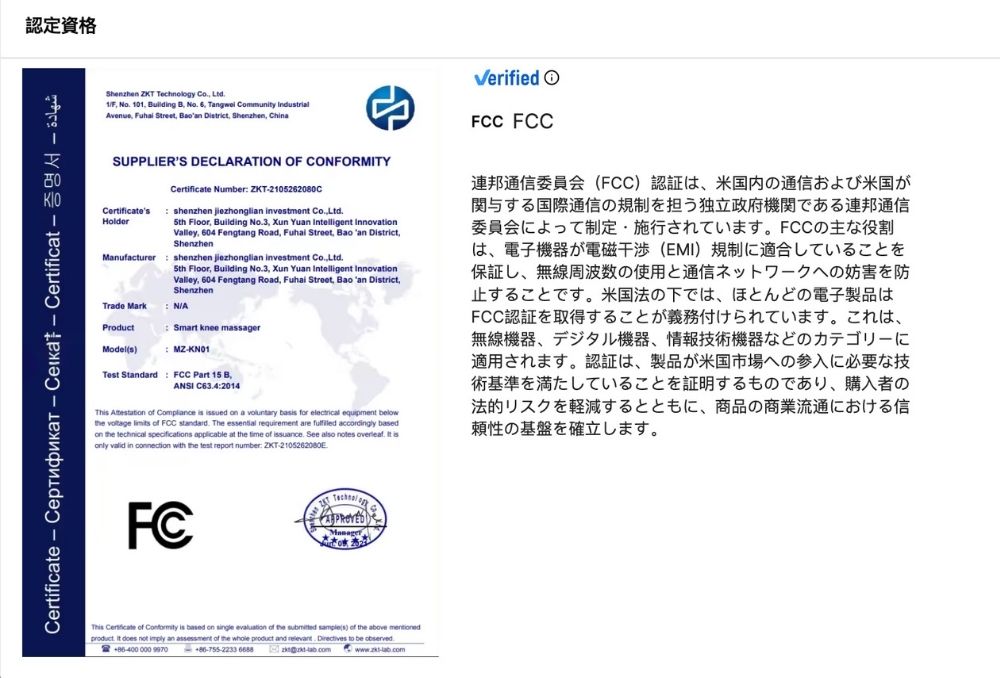 温活ウォームベルトFCC認証取得証明書