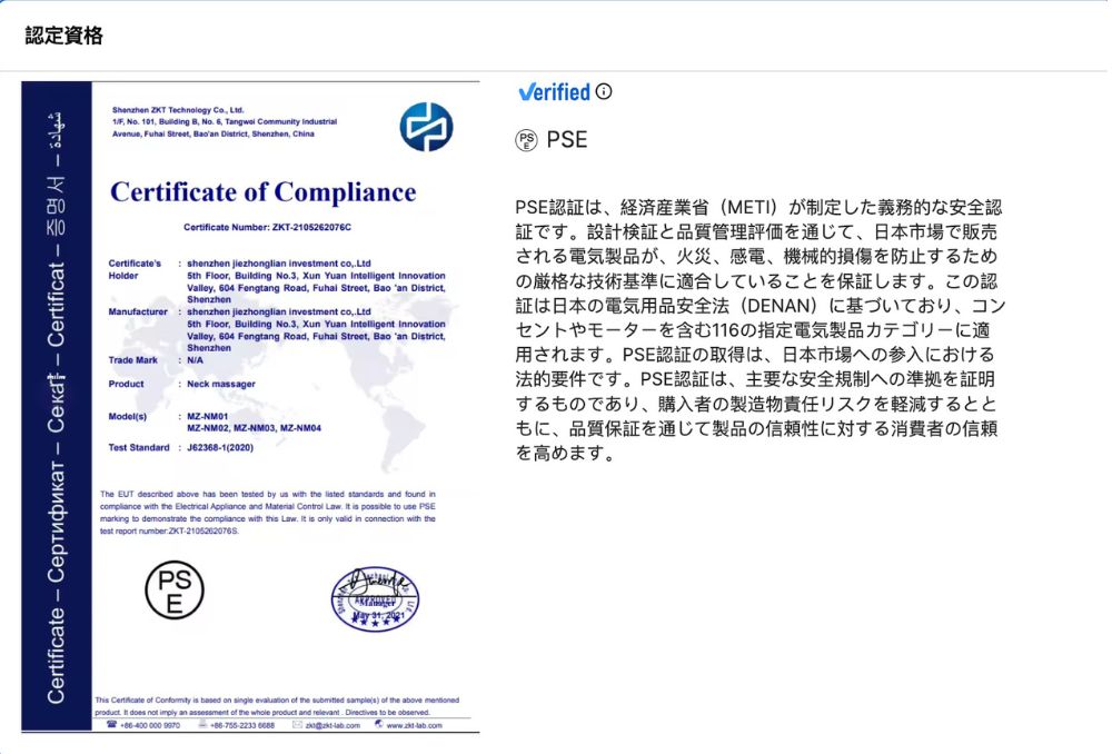 温活ウォームベルトPSE認証取得証明書