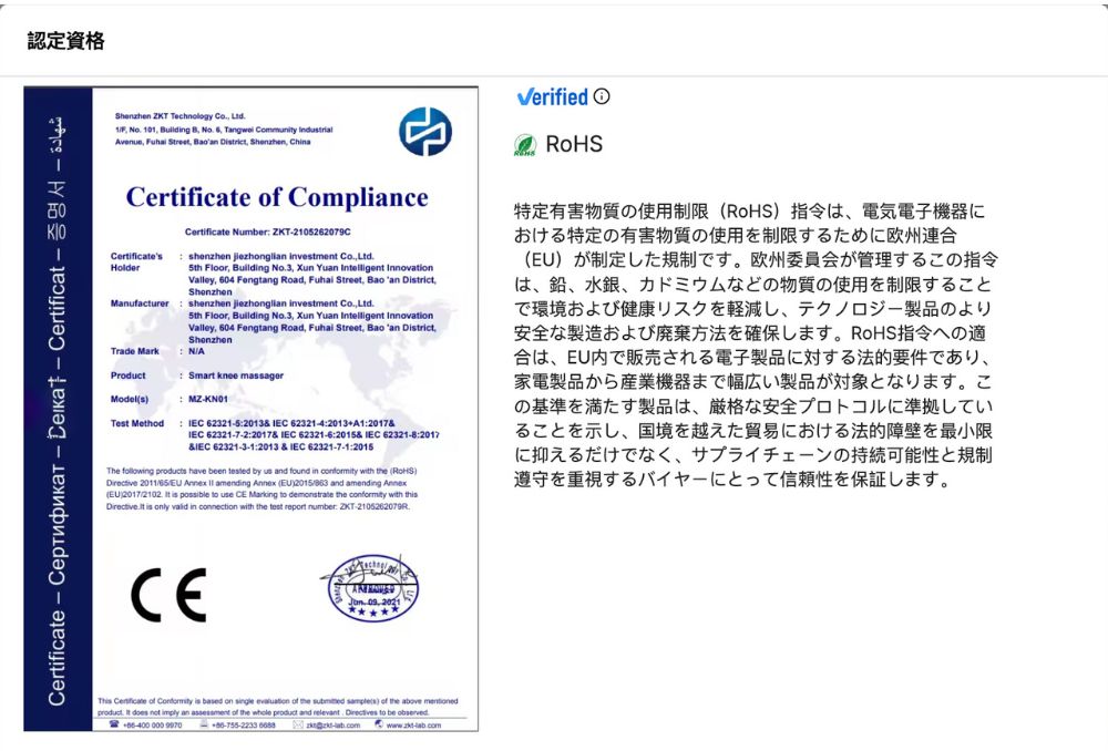 温活ウォームベルトRoHS認証取得証明書