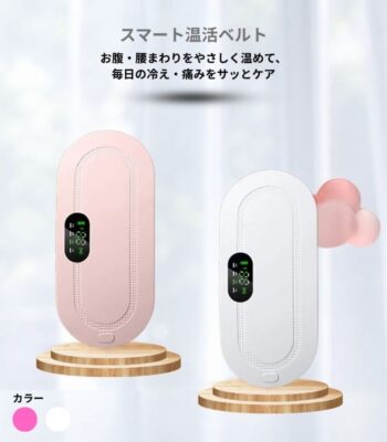 スマート温活ベルト商品画像