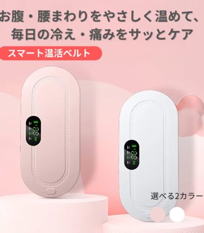 温活ウォームベルト商品画像