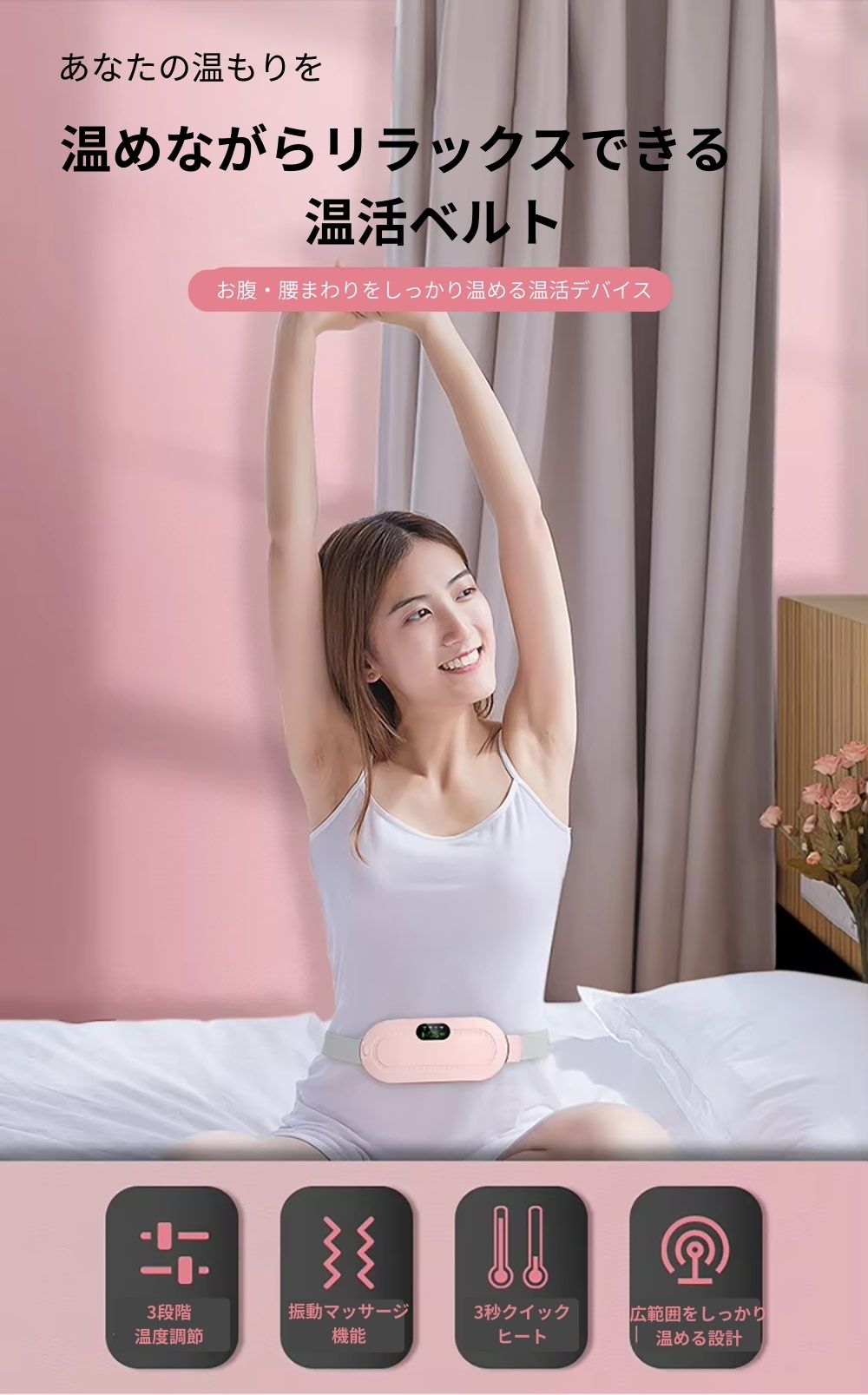 温活ウォームベルトでお腹まわりを温めながらリラックスする女性