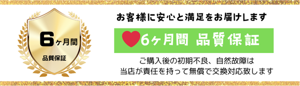アロマディフューザー6ヶ月間保証