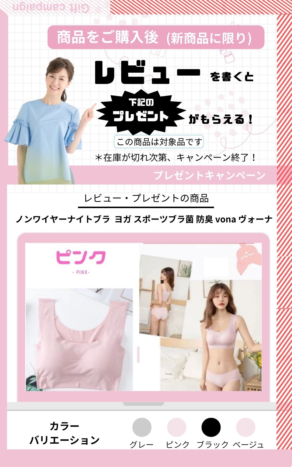 新商品レビュー投稿でもらえる スポーツブラ プレゼントキャンペーン