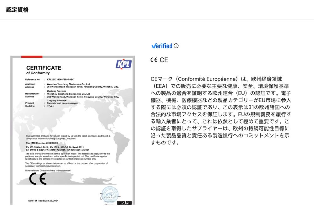 EMSフットマッサージャーCE認証取得証明書(イメージ)