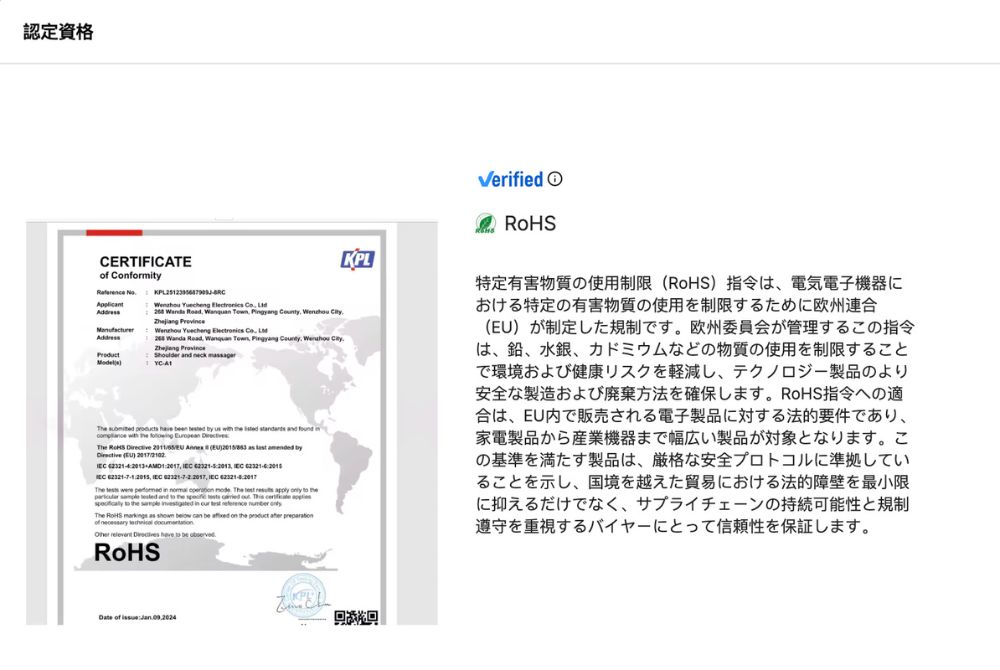 EMSフットマッサージャーRoHS認証取得証明書(イメージ)