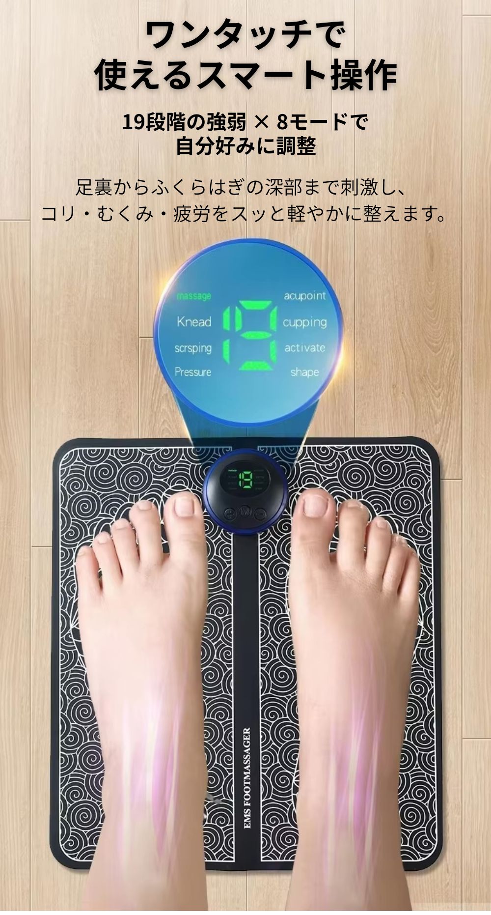 EMSフットマッサージャーマットの簡単操作