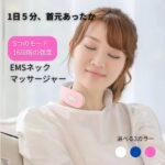 ネックマッサージャー　メイン画像
