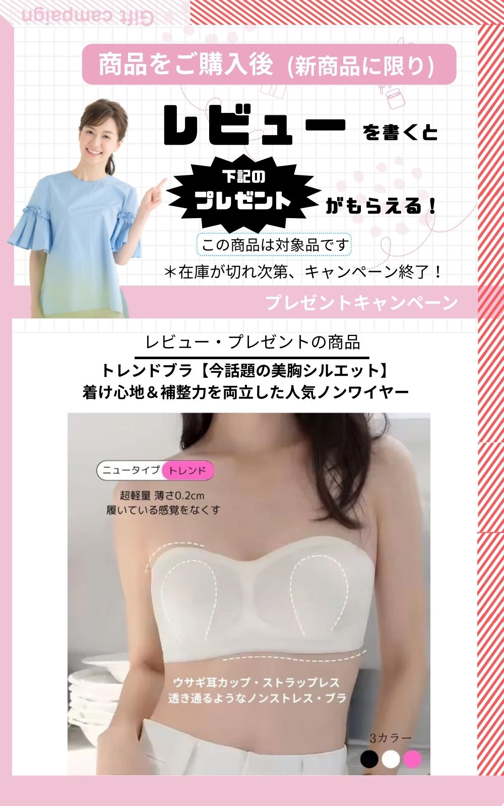 ネックマッサージャー 新商品レビュー投稿でもらえる ノンストレスブラ プレゼントキャンペーン