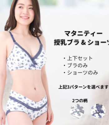 花柄×ノンワイヤー授乳ブラ＆ショーツセット
