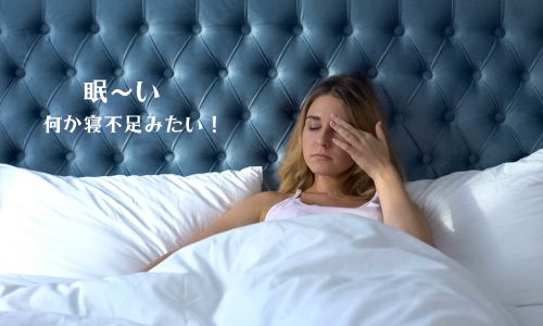睡眠不足とホルモンバランスの関係
