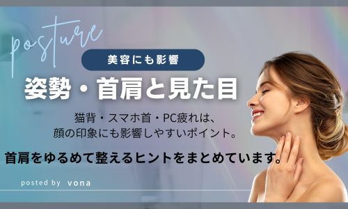 姿勢や首肩のこりと見た目の関係をイメージする写真