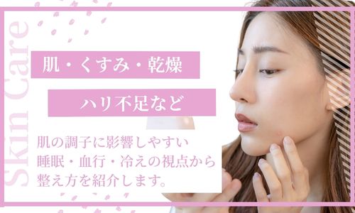 肌・くすみ・乾燥