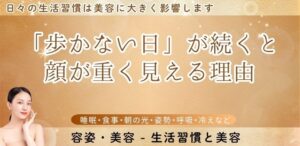 「歩かない日」が続くと顔が重く見える理由