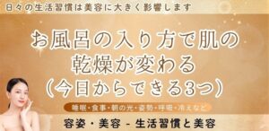 お風呂の入り方で肌の乾燥が変わる（今日からできる3つ）