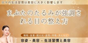 まぶたのたるみが強調される日の整え方