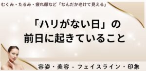 「ハリがない日」の前日に起きていること